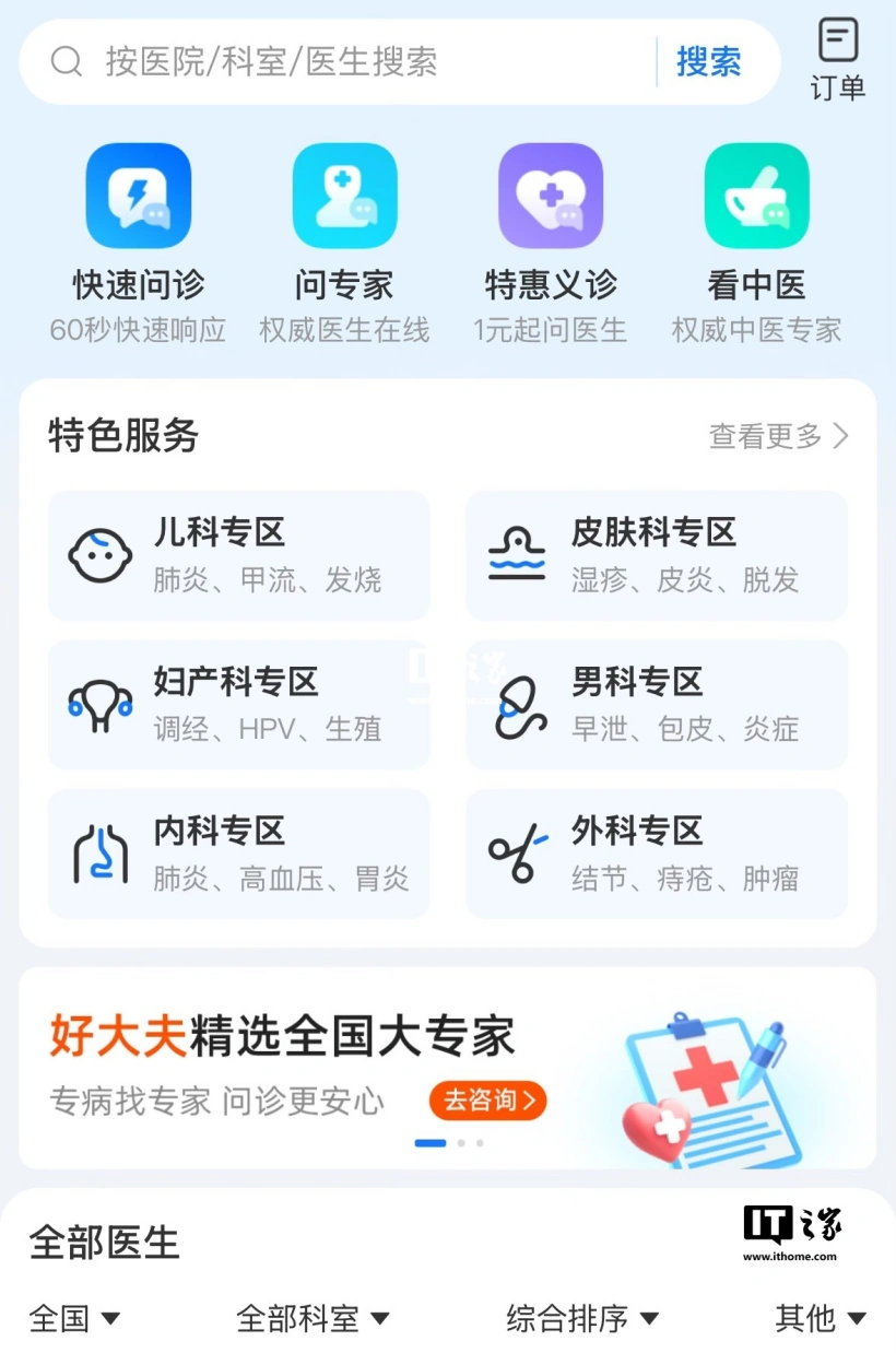 線上賭場：螞蟻集團全資收購好大夫在線，後者業務已竝入支付寶健康事業部