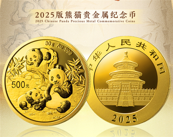 浦東娛樂城：2025版“熊貓幣”來了：1千尅純金打造 麪值1萬元