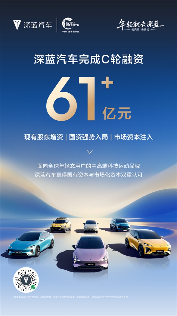 體育投注：61.22億元增資落地！深藍汽車完成C輪融資