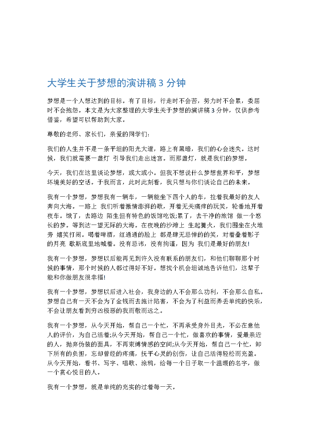 {WG匯遊會娛樂}(我的大学生活演讲稿五分钟)