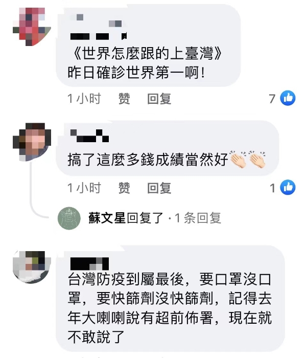 台湾疫情网友评论(台湾疫情网友评论文章) 台湾疫情网友评论(台湾疫情网友评论文章)